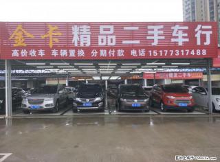 【金卡精品二手车行】高价收车,寄卖抵押 - 桂林28生活网 www.28life.com