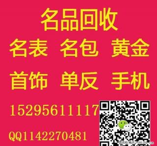 奢侈品-单反-手机电脑求购名表-名包-珠宝首饰- - 桂林28生活网 www.28life.com