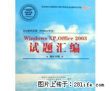 计算机教科书低价出售 - 其它 - 音响/MP3 - 桂林分类信息 - 桂林28生活网 www.28life.com
