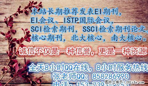 机械类论文ei期刊发表加急出版ja检索，检索稳定的ei源刊发表 - 其它 - 音响/MP3 - 桂林分类信息 - 桂林28生活网 www.28life.com