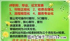 研硕博毕业论文发表_EI源刊快速发表_评职核心期刊论文发表 - 桂林28生活网 www.28life.com