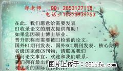 2017年评职论文要求，SCI期刊正刊代发表，EI期刊代发表 - 桂林28生活网 www.28life.com