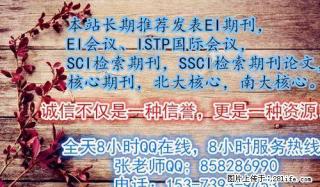 EI源刊论文发表，代发毕业论文，教师职称论文发表核心期刊发表 - 桂林28生活网 www.28life.com