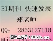 英文ei检索期刊加急发表核心期刊发表，评职EI期刊发表要求 - 桂林28生活网 www.28life.com