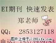 ei源刊检索期刊发表,ja检索期刊EI发表,EI期刊论文快速发表 - 桂林28生活网 www.28life.com