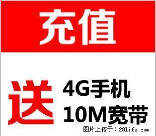 中国联通:预存720元=2年10M高清宽带+一部联想A850+八核智能手机+720手机话费 - 其它 - 通讯器材 - 桂林分类信息 - 桂林28生活网 www.28life.com