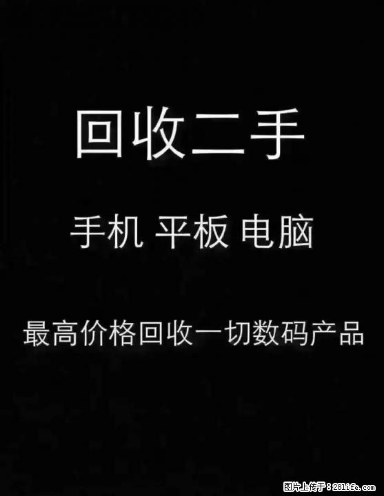 桂林长期大量回收全新 二手各大品牌手机 支持抵押贷款 以旧换新 - 手机 - 通讯器材 - 桂林分类信息 - 桂林28生活网 www.28life.com