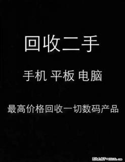 桂林长期大量回收全新 二手各大品牌手机 支持抵押贷款 以旧换新 - 桂林28生活网 www.28life.com