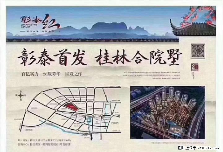 T临桂彰泰红高端楼盘18号开始认筹 3千享受98折 团购优惠 - 房屋出售 - 房屋租售 - 桂林分类信息 - 桂林28生活网 www.28life.com