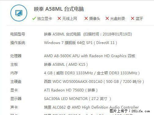 四核主机+27寸显示器一套950元 - 电脑整机 - 电脑网络 - 桂林分类信息 - 桂林28生活网 www.28life.com
