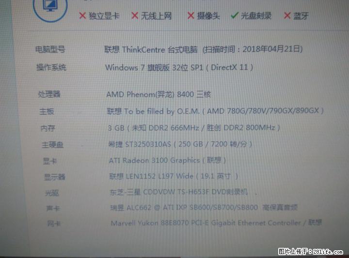 联想电脑一套390元不议价 - 电脑整机 - 电脑网络 - 桂林分类信息 - 桂林28生活网 www.28life.com