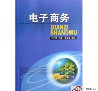 电子商务基础理论与实践 - 桂林28生活网 www.28life.com