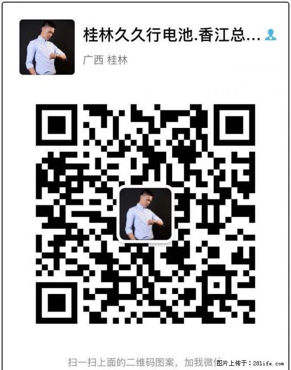 桂林电动车电池以旧换新更方便啦!!他们都加了哦 电话/威信:15677313218 - 电动车 - 摩电单车 - 桂林分类信息 - 桂林28生活网 www.28life.com