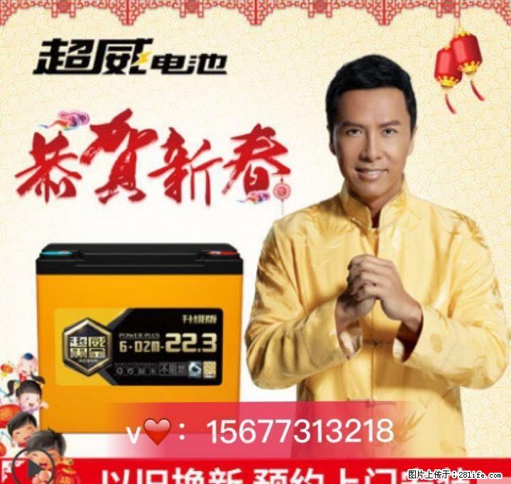 桂林超威电池旗舰店.桂林正品电池直营店在哪里? - 电动车 - 摩电单车 - 桂林分类信息 - 桂林28生活网 www.28life.com