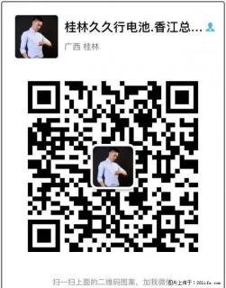 桂林电动车电池以旧换新更方便啦!!他们都加了哦 电话/威信:15677313218 - 桂林28生活网 www.28life.com