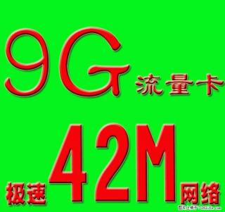 特大惊喜!联通4G流量王450M流量+60分钟,只需11元 - 桂林28生活网 www.28life.com