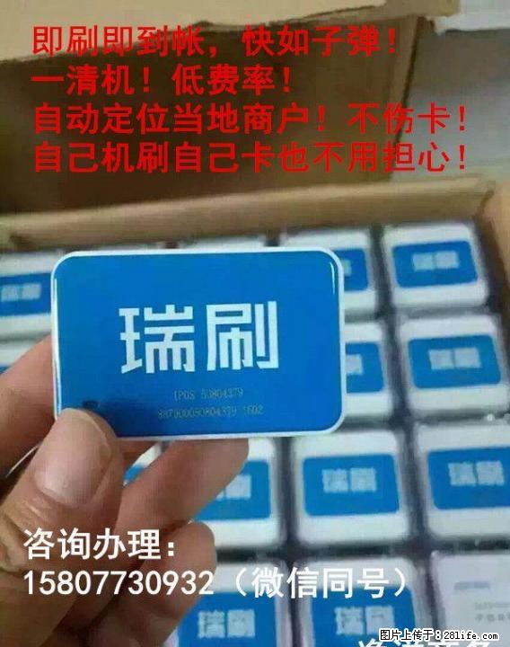 桂林秒到POS机刷卡机免费送!有信用卡就送!养卡还卡缺钱不求人!各种用途各种满足 - 其它 - 服装服饰 - 桂林分类信息 - 桂林28生活网 www.28life.com