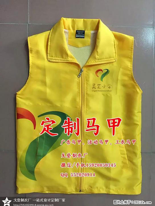 广州志愿者马甲定做｜马甲生产厂家｜义工马甲批发 - 其它 - 服装服饰 - 桂林分类信息 - 桂林28生活网 www.28life.com