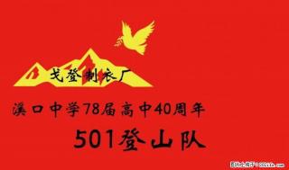 登山队旗制作打印字图案标志旗帜定做 - 桂林28生活网 www.28life.com