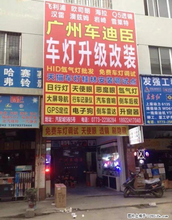 桂林车迪臣改灯 桂林改灯 桂林大灯翻新 桂林大灯修复 导航修复 GPS定位 海拉透镜氙气 - 汽车导航 - 汽车频道 - 桂林分类信息 - 桂林28生活网 www.28life.com