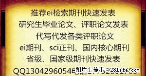 专业EI期刊快速录用快速见刊、发表EI源刊多久能检索到？电子ei都有哪些期刊呢 - 其它 - 音响/MP3 - 桂林分类信息 - 桂林28生活网 www.28life.com