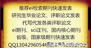 专业EI期刊快速录用快速见刊、发表EI源刊多久能检索到？电子ei都有哪些期刊呢 - 桂林28生活网 www.28life.com