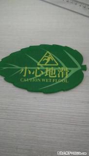 (小心地滑)树叶形标示牌 - 桂林28生活网 www.28life.com