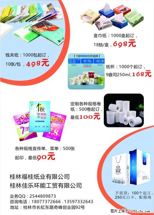 几百元小批量纸品定制。 - 其它 - 汽车频道 - 桂林分类信息 - 桂林28生活网 www.28life.com