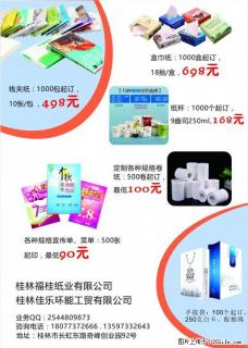 几百元小批量纸品定制。 - 桂林28生活网 www.28life.com