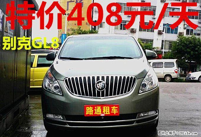 路通汽租 本月特价 128元/天 新款雪佛兰赛欧3 - 汽车服务 - 汽车频道 - 桂林分类信息 - 桂林28生活网 www.28life.com