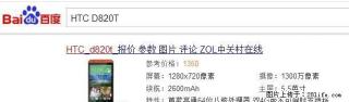 几乎全新,HTC手机,5.5寸大屏,移动联通双4G - 桂林28生活网 www.28life.com
