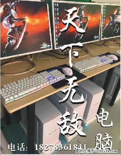 公司倒闭,出售一片很不错的电脑,超级便宜!大家看来看! - 电脑整机 - 电脑网络 - 桂林分类信息 - 桂林28生活网 www.28life.com
