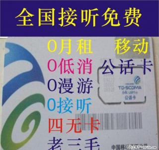 广西移动0月租0抵消0漫游0接听,全国接听免费,不打电话一分钱不扣老人卡 - 桂林28生活网 www.28life.com