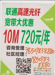 600元=10M宽带一年 宽带50元/月4M - 桂林28生活网 www.28life.com