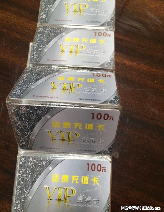 联通、移动电话充值卡 面值100元仅需 40元购卡 - 其它 - 通讯器材 - 桂林分类信息 - 桂林28生活网 www.28life.com