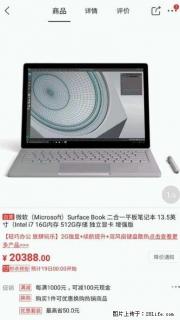 全新最新款微软SURFACE增强版 16G  512G  I7 带发票 - 桂林28生活网 www.28life.com