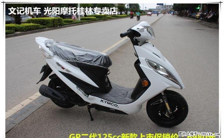 劲丽二代125 庆国庆! 迎中秋! 购车直减300元 再送高端智能GPS 定位防盗仪一台! - 摩托车 - 摩电单车 - 桂林分类信息 - 桂林28生活网 www.28life.com