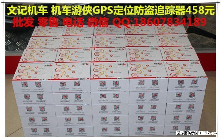 (桂林文记)机车游侠K61版GPS全球定位防盗追踪仪. 广西总代理批发兼零售 - 摩托车 - 摩电单车 - 桂林分类信息 - 桂林28生活网 www.28life.com