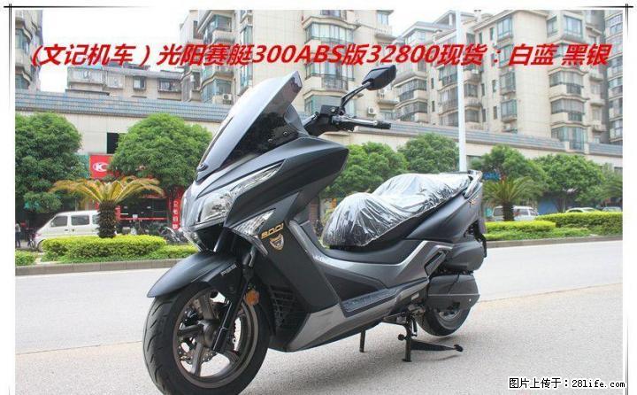 赛艇300ABS  庆国庆! 迎中秋! 购车直减1000元 再送高端智能GPS 定位防盗仪一台! - 摩托车 - 摩电单车 - 桂林分类信息 - 桂林28生活网 www.28life.com