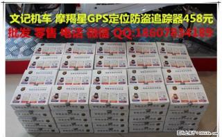 （桂林文记）摩羯星GPS全球定位防盗追踪仪. 广西总代理批发兼零售. - 桂林28生活网 www.28life.com