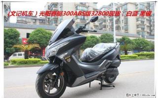 赛艇300ABS  庆国庆! 迎中秋! 购车直减1000元 再送高端智能GPS 定位防盗仪一台! - 桂林28生活网 www.28life.com