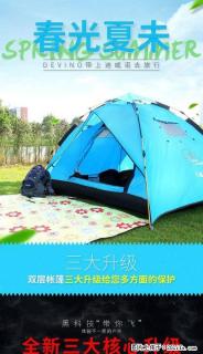 迪威诺帐篷 户外2-4人 全自动速开 野外野营自驾游露营帐篷 三大升级 双面侧窗 底部加 - 桂林28生活网 www.28life.com