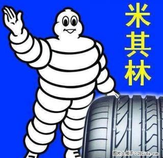 米其林轮胎出售（使用3天） - 桂林28生活网 www.28life.com