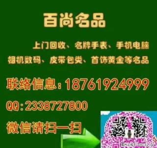 有表卖的来聊聊只要奢品都收 - 桂林28生活网 www.28life.com