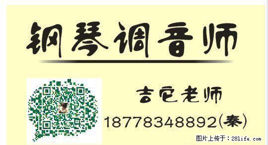 钢琴调音、吉他教学服务 - 其它 - 音响/MP3 - 桂林分类信息 - 桂林28生活网 www.28life.com