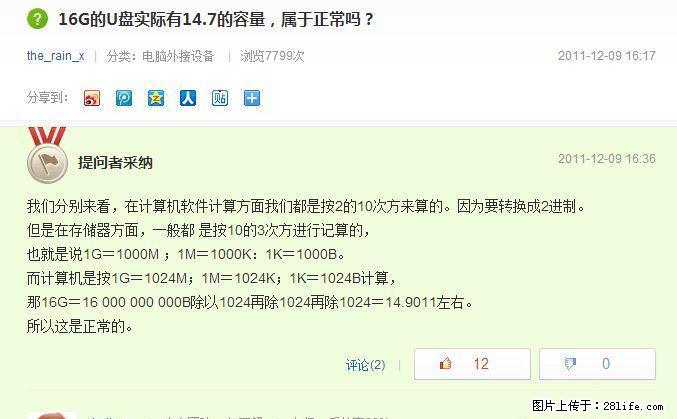 出售PNY(必恩威)16G的U盘 足卡,假一赔命,百度一下PNY 你就知道这牌子的质量 - 电脑整机 - 电脑网络 - 桂林分类信息 - 桂林28生活网 www.28life.com