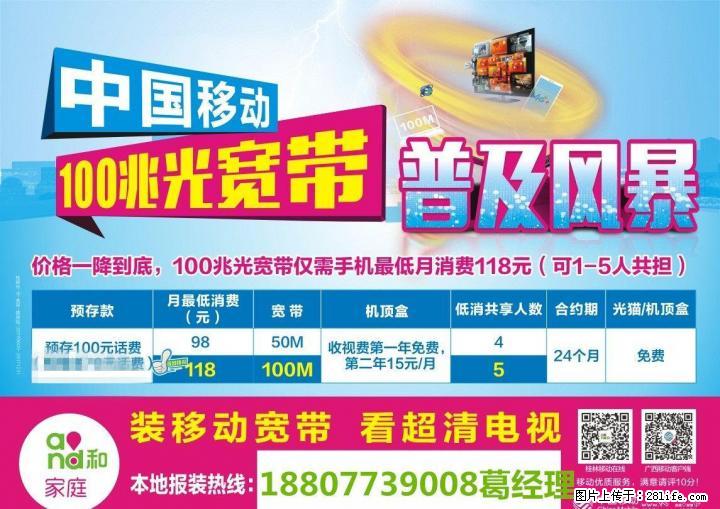 响应总理号召,宽带大优惠! - 电脑整机 - 电脑网络 - 桂林分类信息 - 桂林28生活网 www.28life.com