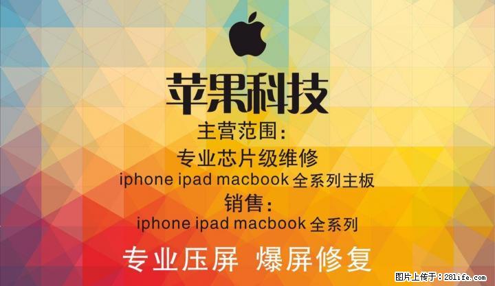 桂林专业苹果维、承接同行 - 其它 - 通讯器材 - 桂林分类信息 - 桂林28生活网 www.28life.com