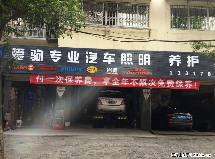 重大惊喜！！桂林爱驹专业汽车照明 携手人保推出全年不限次数保养活动 - 汽车服务 - 汽车频道 - 桂林分类信息 - 桂林28生活网 www.28life.com