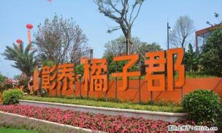 C叠彩区 彰泰橘子郡 89平--126平任您选送装修 叠彩区火车北站 - 桂林28生活网 www.28life.com